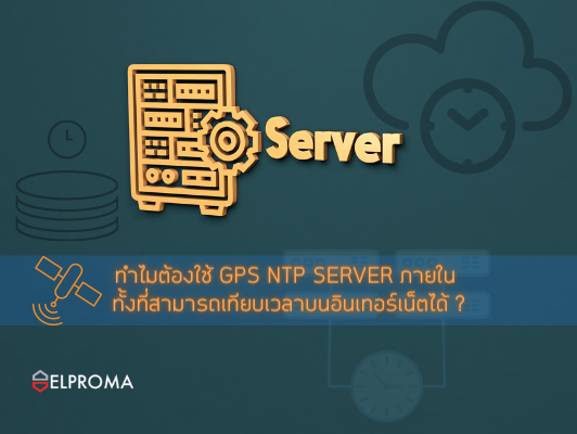 why use gps ntp server